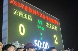 开云体育中国-关于北京国安客场击败对手，占据积分榜前列的信息