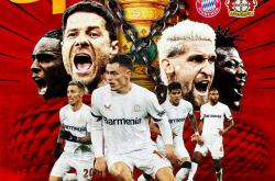 开云平台-勒沃库森胜出实力对手！绝对优势