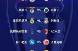 开云体育入口-尤文图斯1-0艰难淘汰莱比锡，晋级欧冠16强的简单介绍