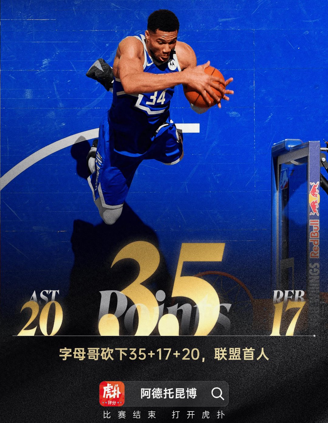 雄鹿大胜开拓者，吉安尼斯-安特托昆博状态火热的简单介绍
