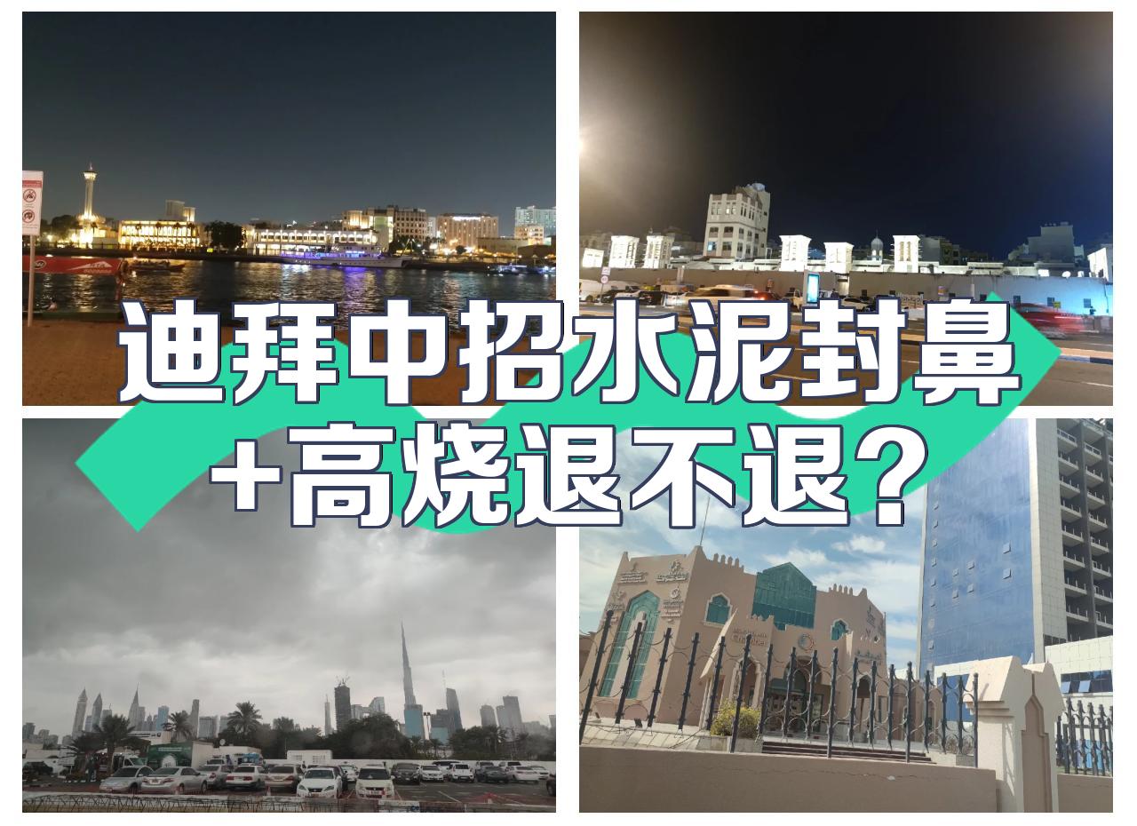 勇士在迪拜伤退引热议