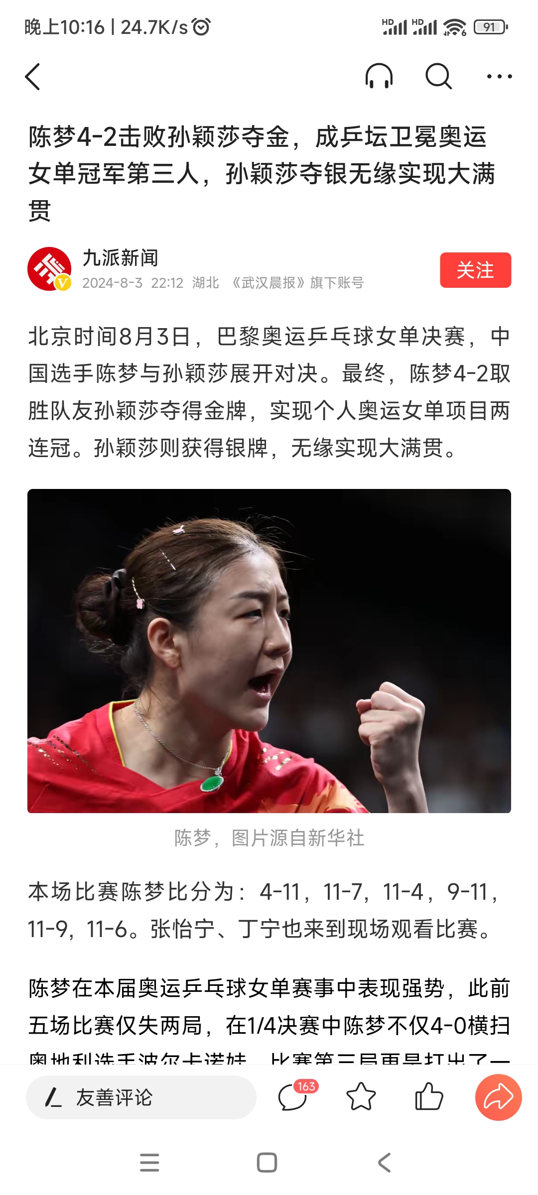 卫冕之战！新疆队夺得备受瞩目胜利的简单介绍