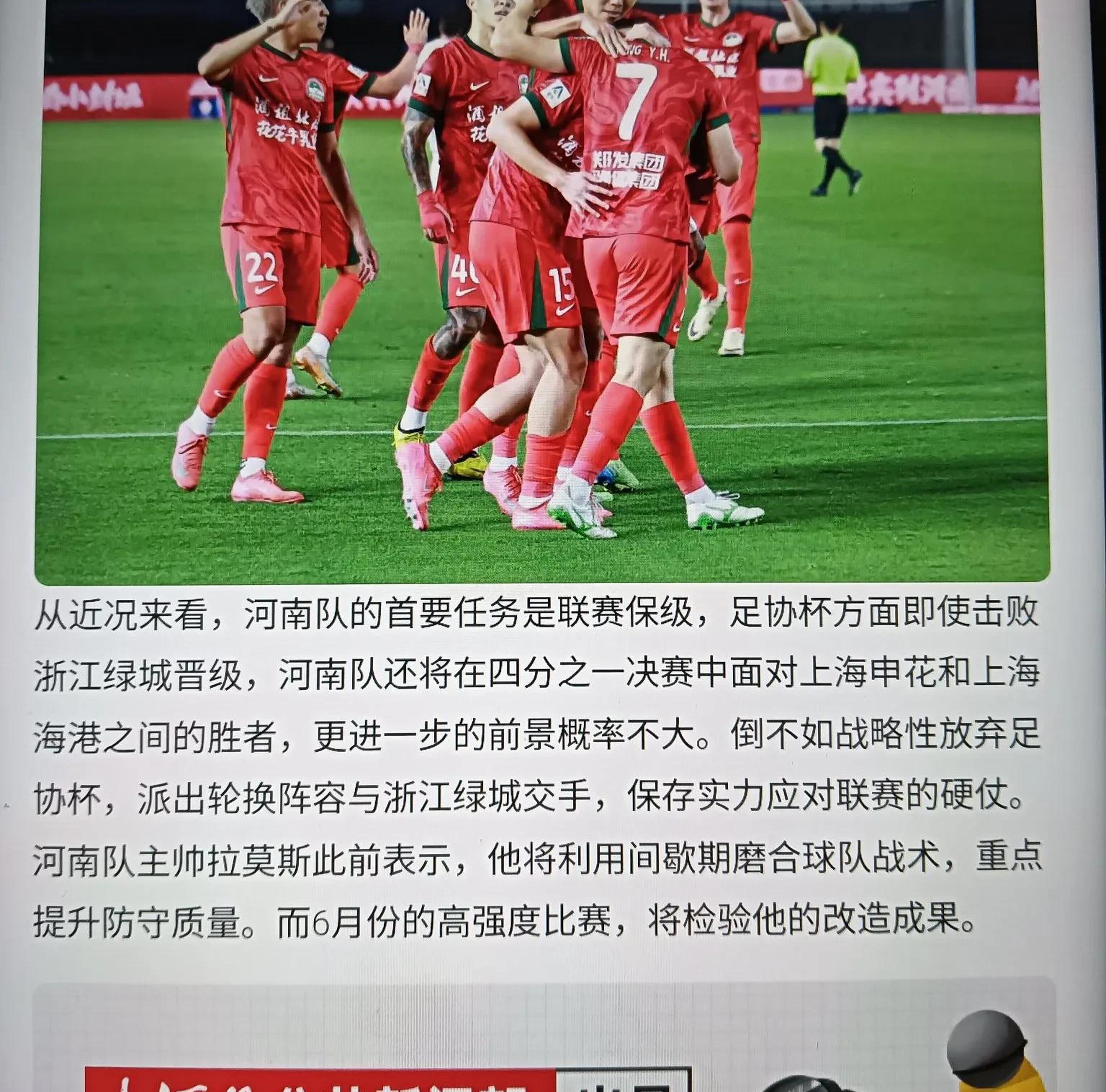 河南建业球员备战备战艰苦，为荣誉而战