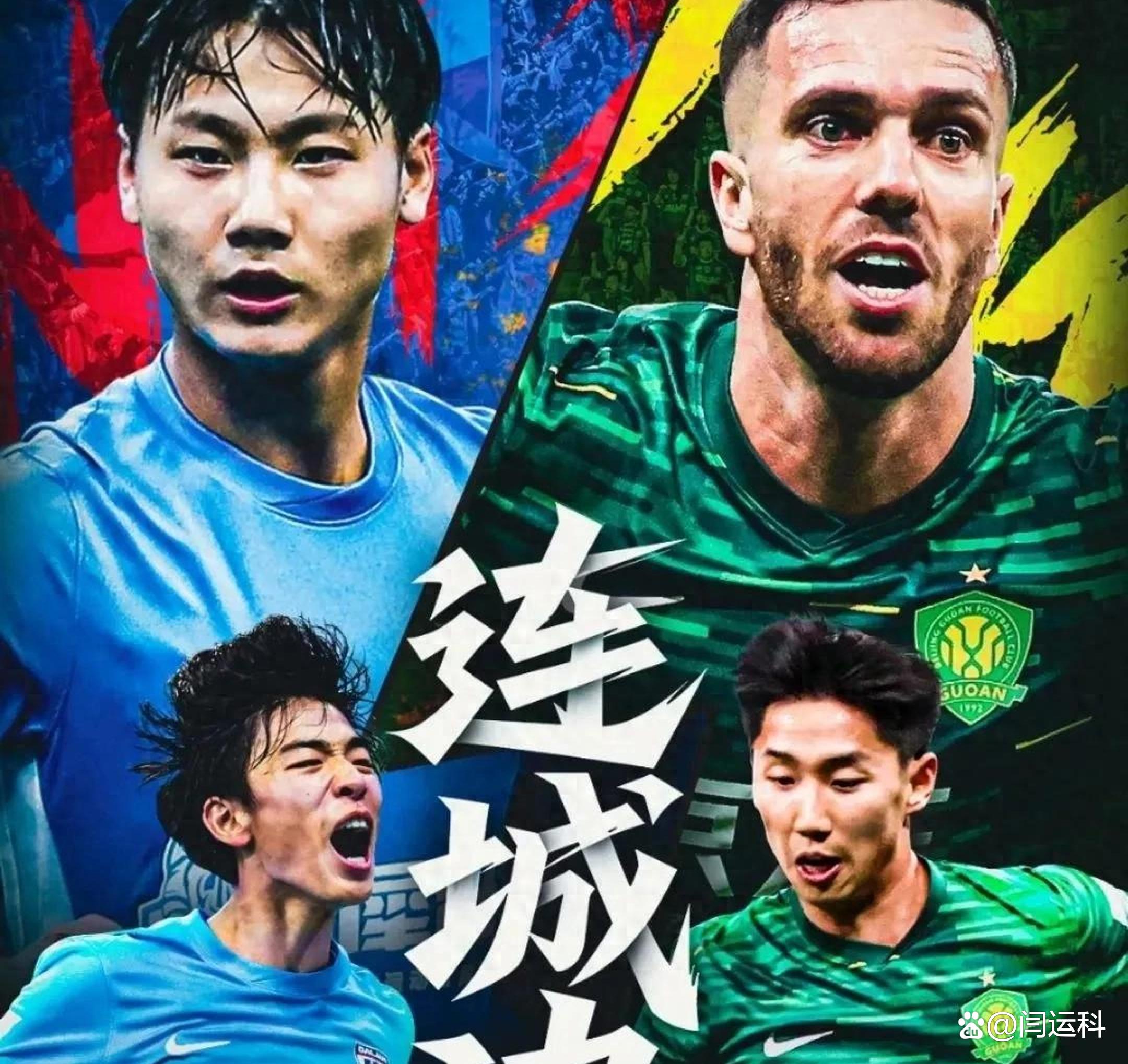 国安vs恒大，谁将笑到最后？的简单介绍