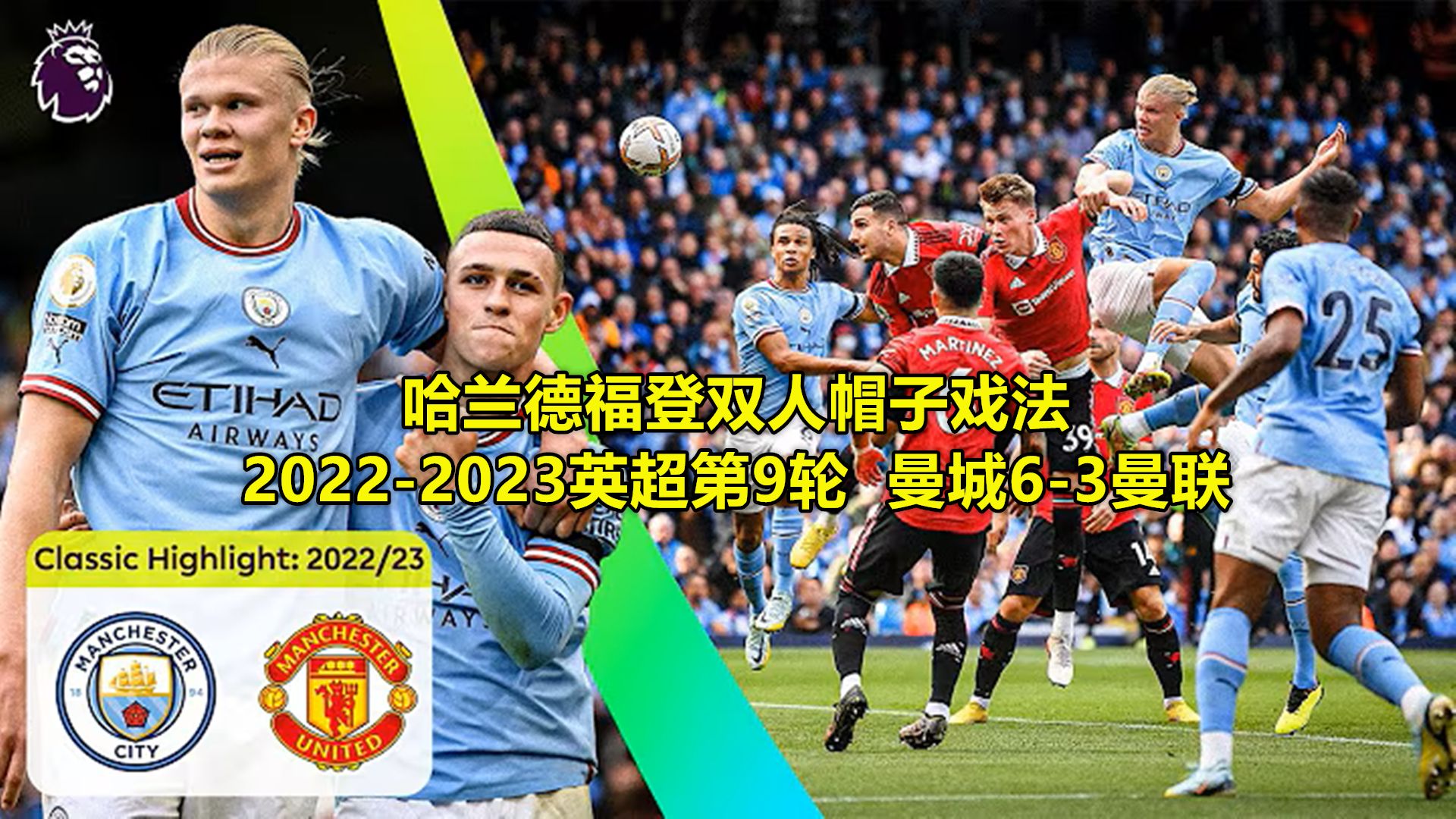 曼联绝杀中国,福登统治全场 曼联绝杀中国,福登统治全场